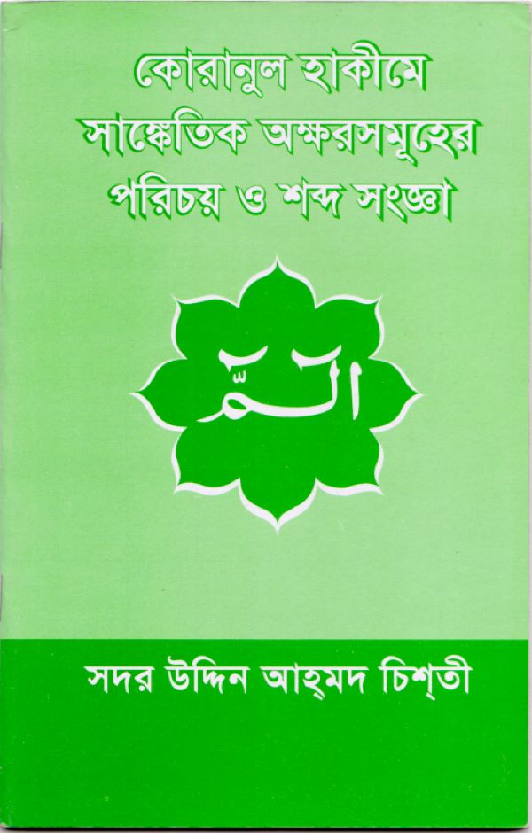 Identification of Symbolic Letters and Definition of Words in Koranul Hakim by Sadar Uddin Ahmad Chishti