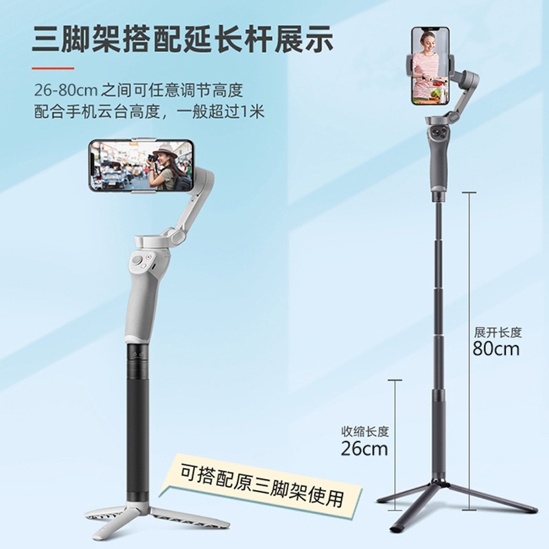 Feiyu V2 Extension Rod, G5/SPG Stabilizer, Selfie Extension Rod, Three-Axis Stabilizer, DJI Zhiyun Devil's Claw. 