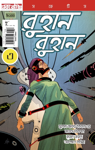 রুহান রুহান ৩ (পেপারব্যাক)