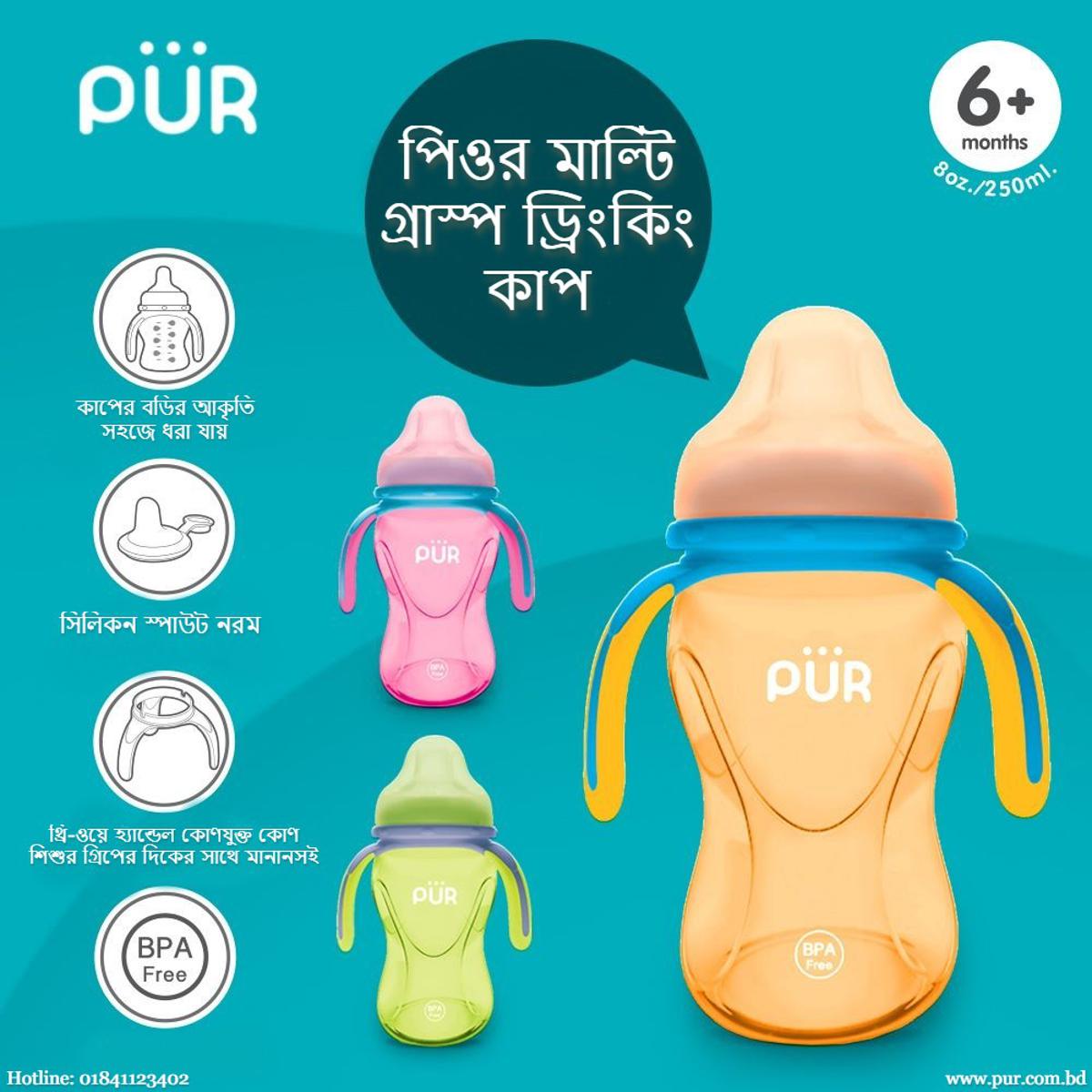 PUR Multi Grasp Drinking Cup 8oz./250ml. - (9004) 1pc. 