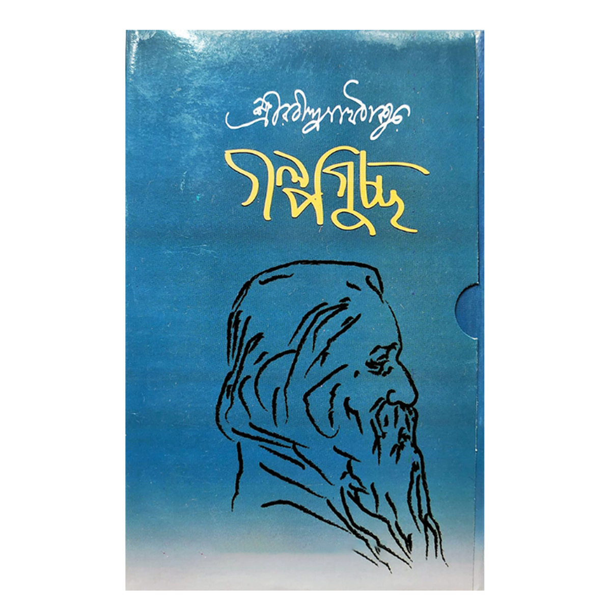 গল্পগুচ্ছ ( Golpo Goccho ) By Rabindranath Tagore - Book