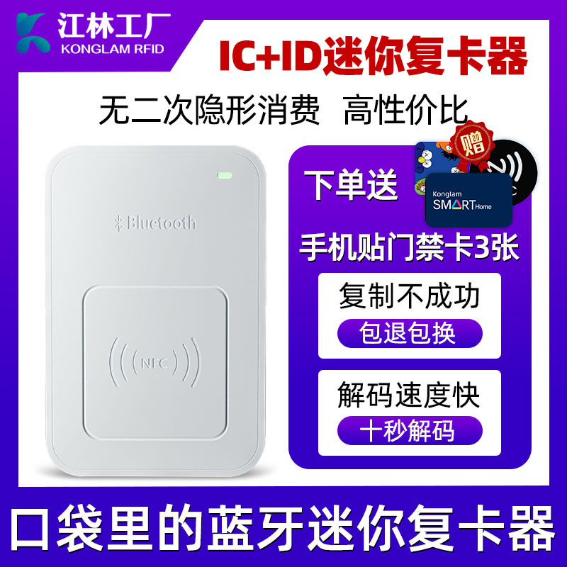 RFID bluetooth nfc reader icid access control elevator card copy replica analog mobile phone bracelet