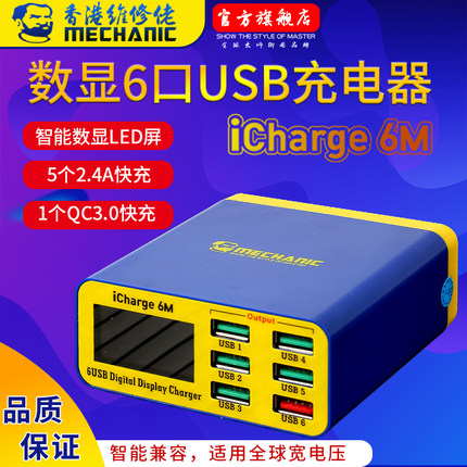Mechanic iCharge 6M QC3.0 Smart 6 USB Digital Display Lightning Charger