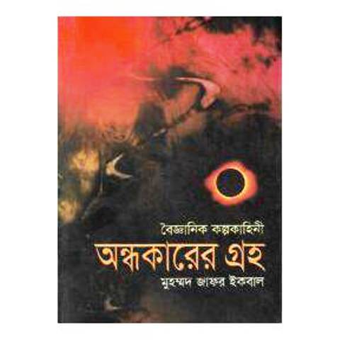 Boigganik kolpokahini andhokarer groho