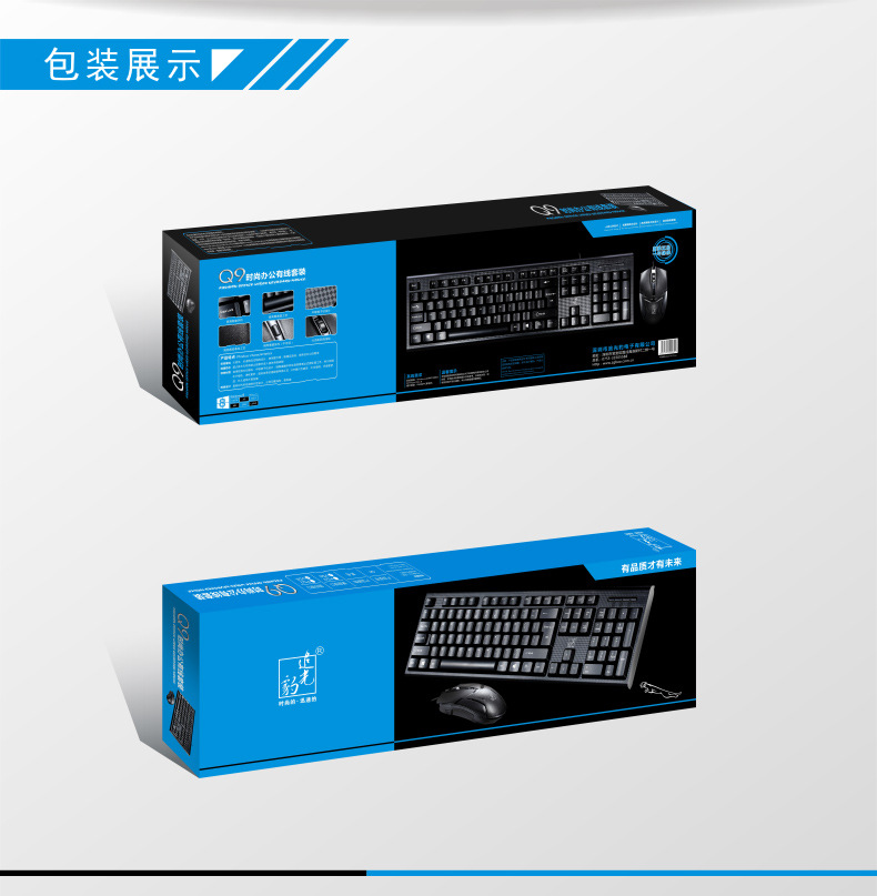 Chasing light leopard Q9 square mouth round hole keyboard and mouse set wired universal office computer installed keyboard and mouse set factory. 