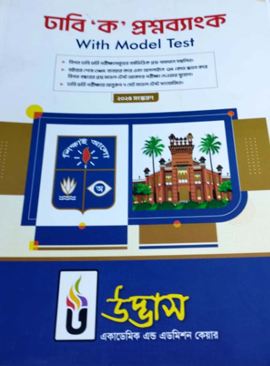 Udvash DU Ka Unit Question Bank and Model Test 2024-25