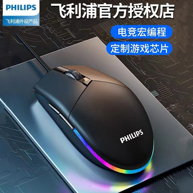 【Philips Officially Authorized】SPK9304 Wired USB Luminous Gaming 6D Mouse Computer Gaming Mouse