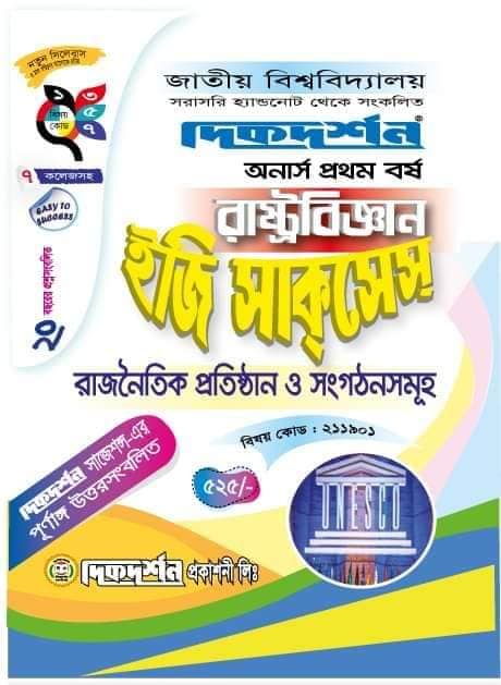 Dikdorshan Honors 1st Year Political Science Easy Success 1 Set Book. 