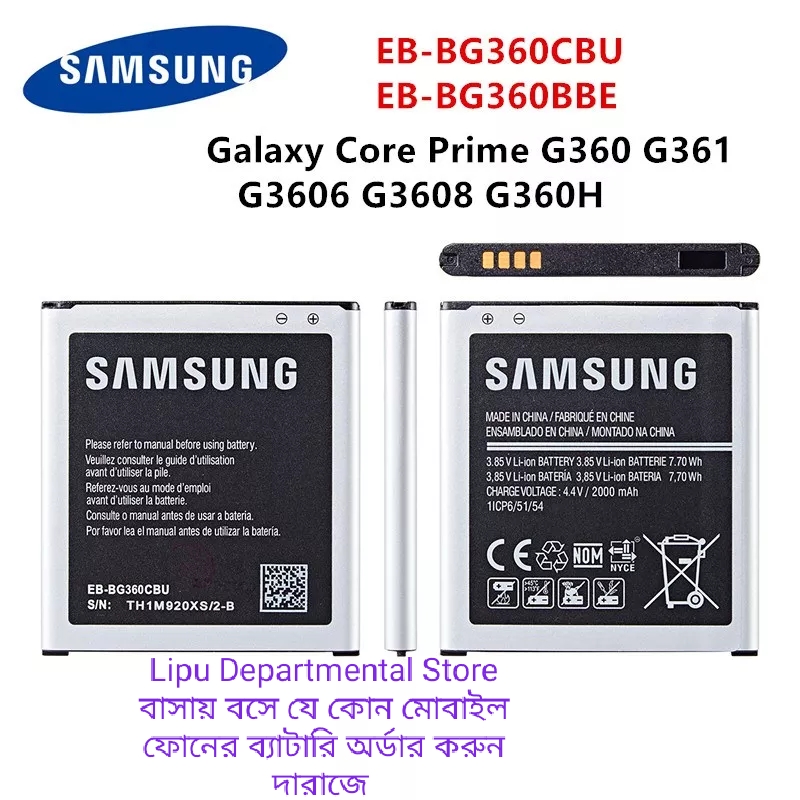 SAMSUNG GALAXY CORE PRIME G360 (2000mah) EB-BG360BBE Replacement. 