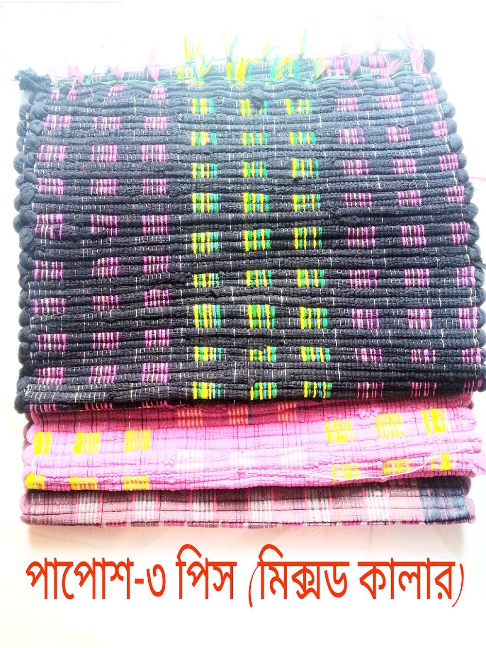 Paposh (পাপোশ) – Doormat – 3pcs