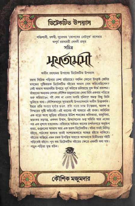 Nibarsoptok and Shurjotamoshi by Koushik Majumdar. 