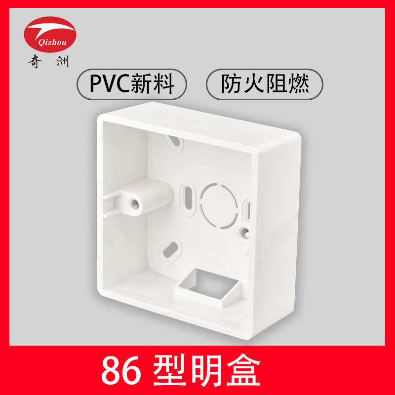 Wall socket bottom Qizhou junction box white exposed switch panel accessories. 