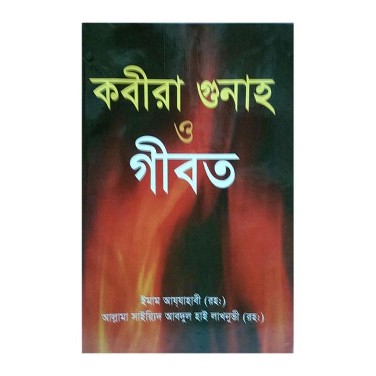 Kobira Gunah O Gibot by Imam Ajhabi (R ) and Allama Abdul High Lakhnuvi (R )