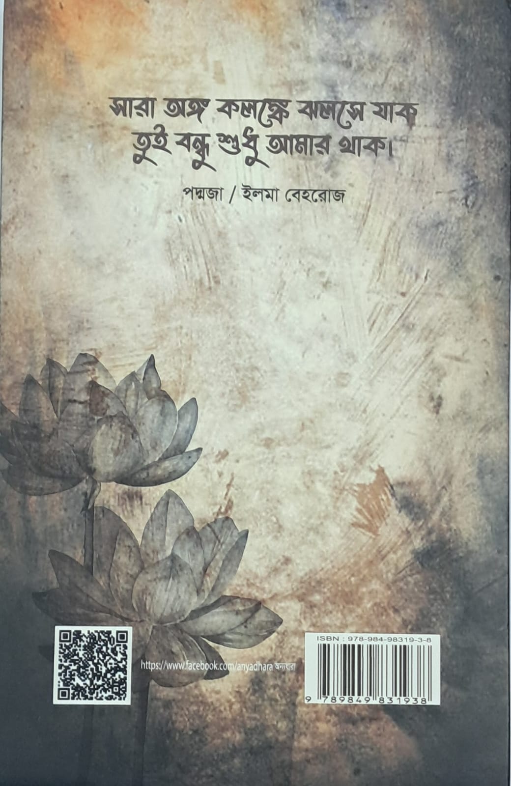 Poddoja: (  Black Edition )  Elma Behrouz - পদ্মজা -( ব্ল্যাক এডিশন ) : ইলমা বেহরোজ. 