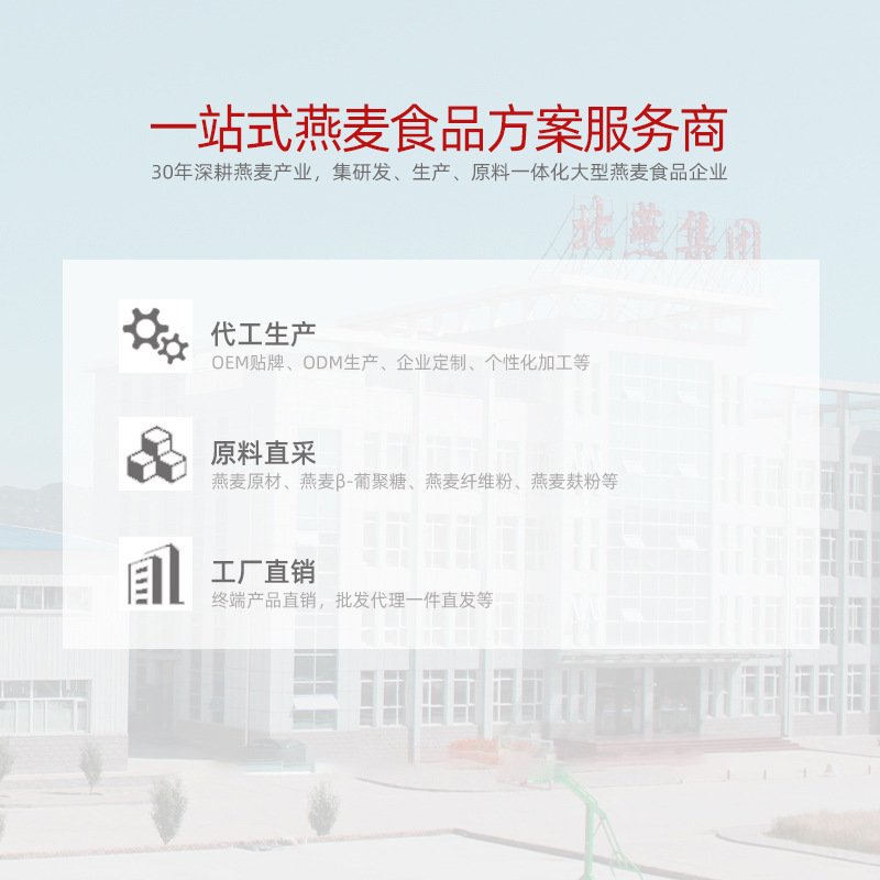 Beiyan Pure Oatmeal Instant Meal Replacement Prepared Food Nutritious Breakfast Oats Wheat Source Factory Manufacturers Wholesale. 