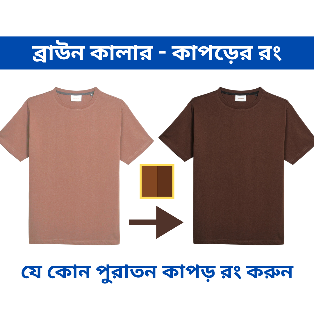 Brown color for Fabric Dye colour at home - Fabric dye Direct color