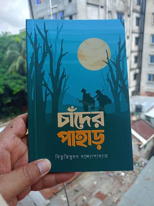 Chader PahaR by Bibhutibhushan Bandyopadhyay (Paperback). 
