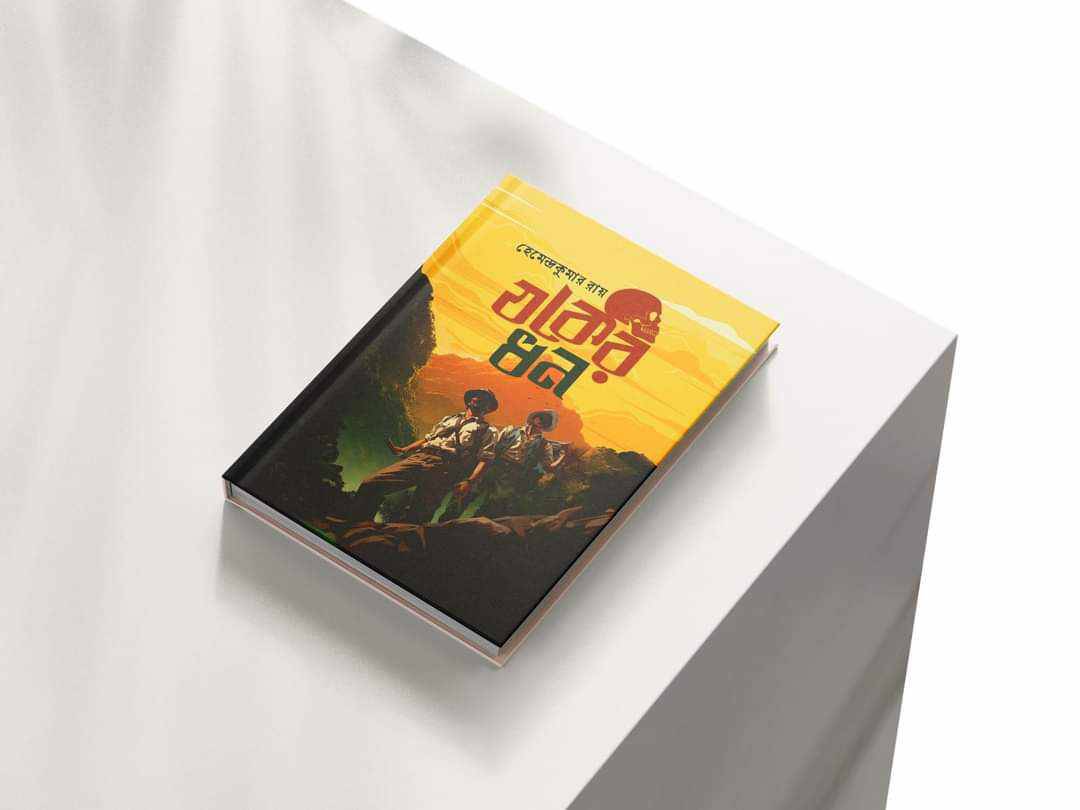 Jokher Dhon by Hemendra Kumar Roy (Paperback) - Joker Dhon book - BoiGolpo Bookshop