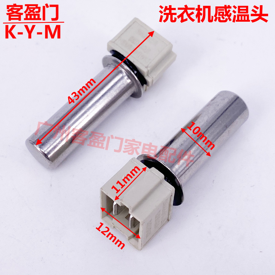 Suitable for LG drum washing machine temperature probe, temperature sensor, sensor, thermostat, heating element probe. 