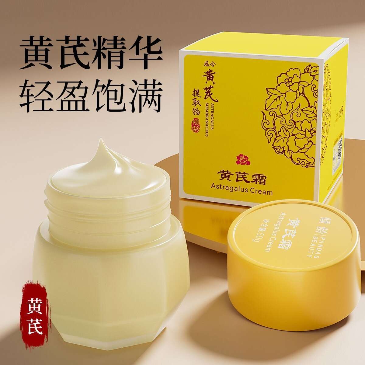 Astragalus Cream Moisturizing face cream to Improve Dark Yellow Acne Skin, Thin Lines, Prevent Cracks, Necessary for Dry Autumn and Winter. 