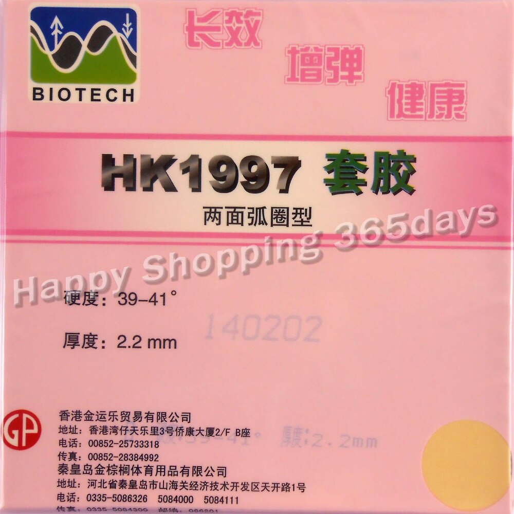 Palio HK1997 (HK 1997) (BIOTECH) pips-in table tennis / pingpong rubber with sponge. 