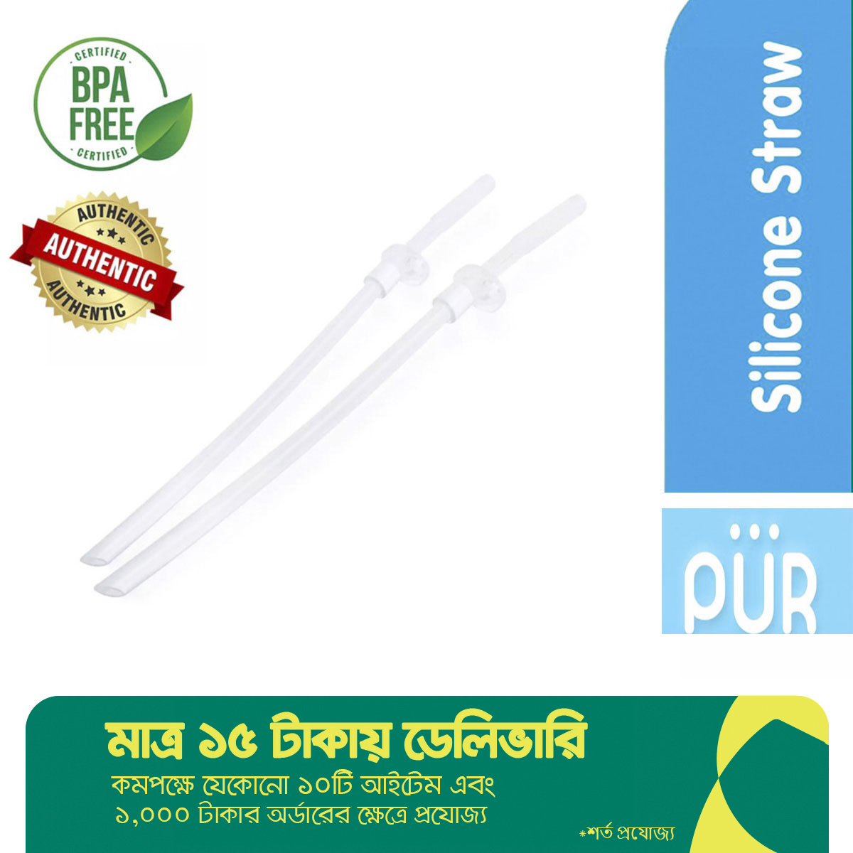 Pur Silicone Straw (2pc) - (9208)