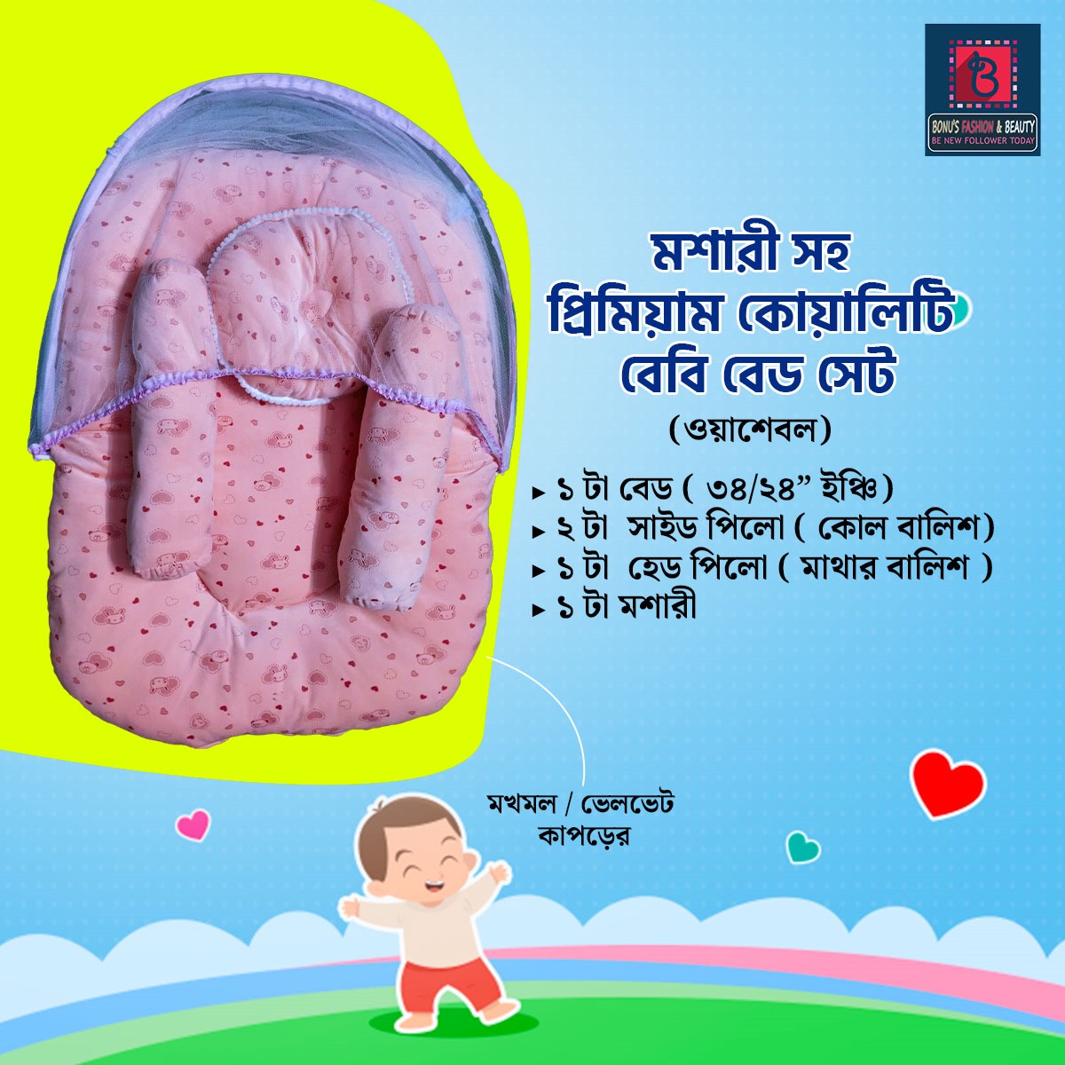 Baby Premium Bed Set with Mosquito Net Size - 34-24" Inches (Color as per stock)