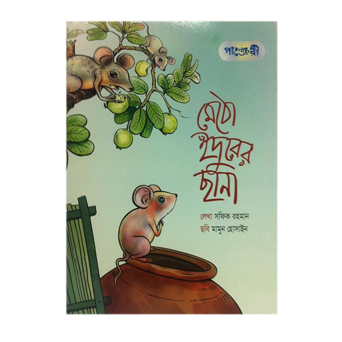 Metho Idurer Chana by Safiq Rahman