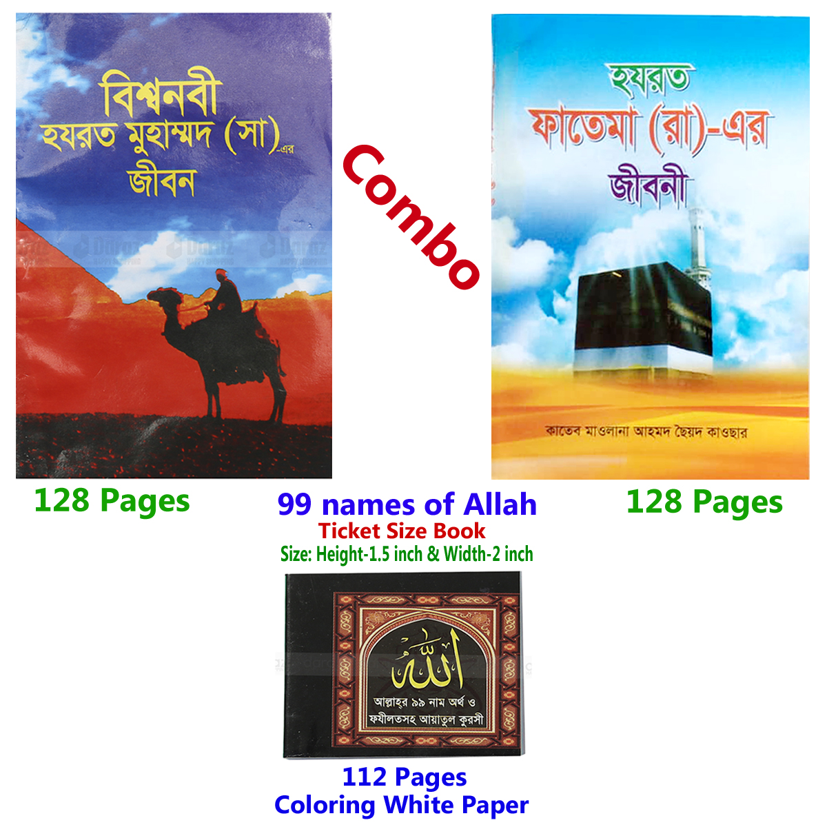 3 pcs Books holy prophet Hazrat Mohammad (sw) Ma Fatema (Ra) biography and 99 names of Allah Ticket boi with meaning pronunciation islam practice nabi jibony asmaul husna aiatul kurci sura acquire education religious muslim prayer combo item for uni