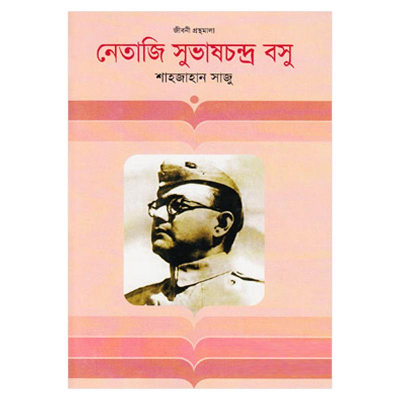 নেতাজি সুভাষচন্দ্র বসু