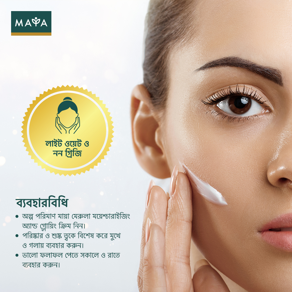 MAYA Marula Moisturizing & Glowing Cream 50 ml. 