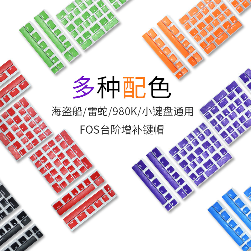 Pudding Keycaps/FOS Steps 6.0U/6.5U Corsair Supplemental Keys: Supplements Black, White, Only. 