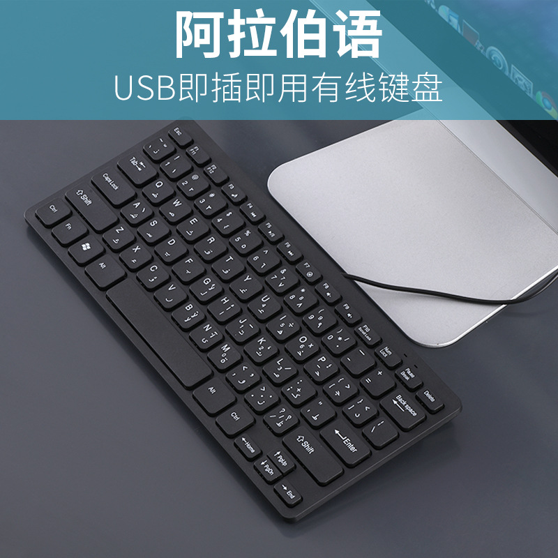 Arabic Keyboard Arabic wired keyboard for laptops with external Arabic learning keyboard. 