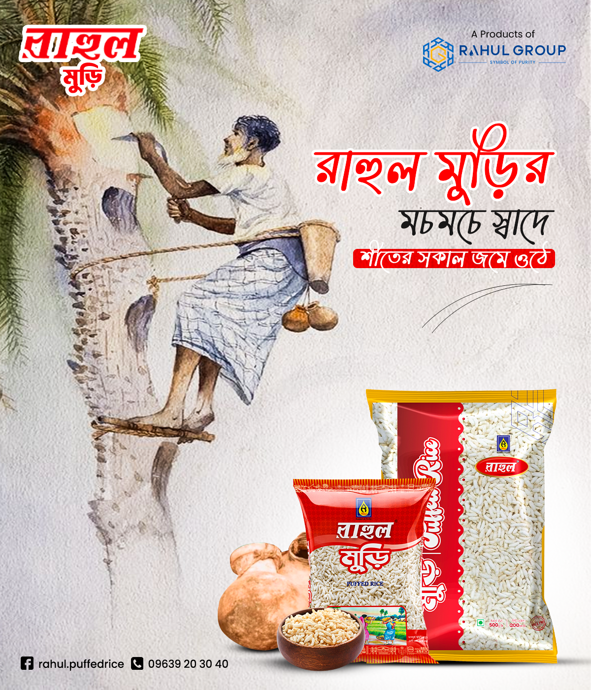 Rahul Muri 500gm Lamination Pack ( 2 Pcs). 