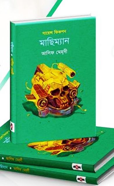 Machiman Paperback by Asif Mehdi. 