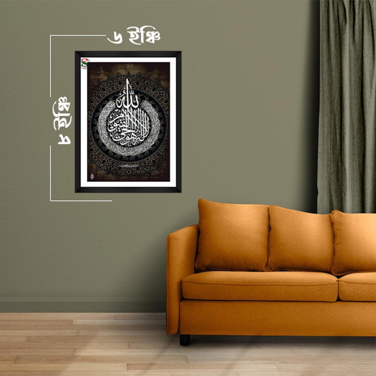Ayatul Kursi Photo frame Canvas art for Home Decor - Photo Frame