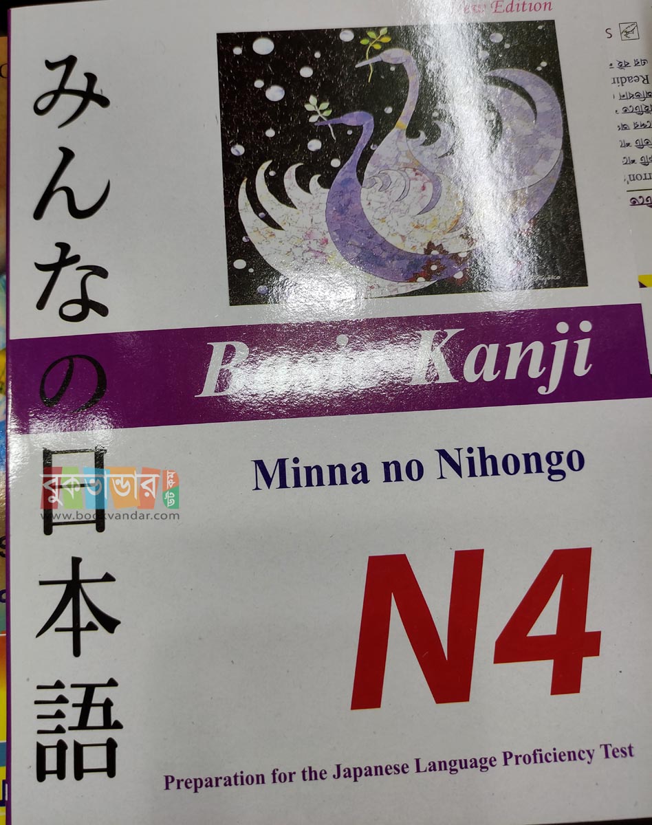 N4 - Japanse to English Language Learning (3 Books Set). 