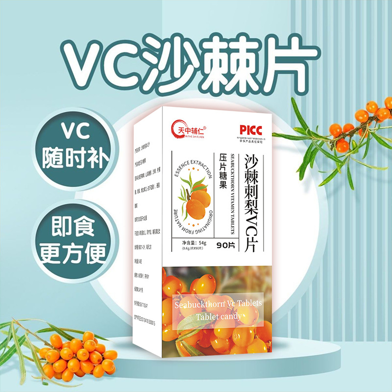 Vitamin C Sea Buckthorn Prickly Pear VC Tablets Vitamin B Vitamin E Niacin Tablets OEM OEM Custom Vitamin C. 