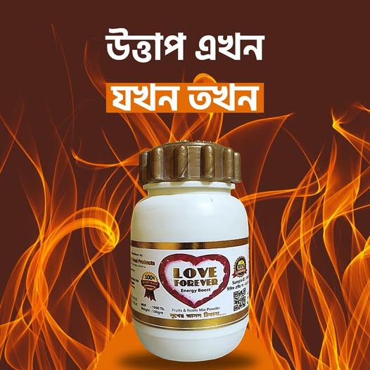 💥 Love Forever Energy Boost – দৈনন্দিন শক্তি ও উদ্যম বাড়ানোর জন্য!