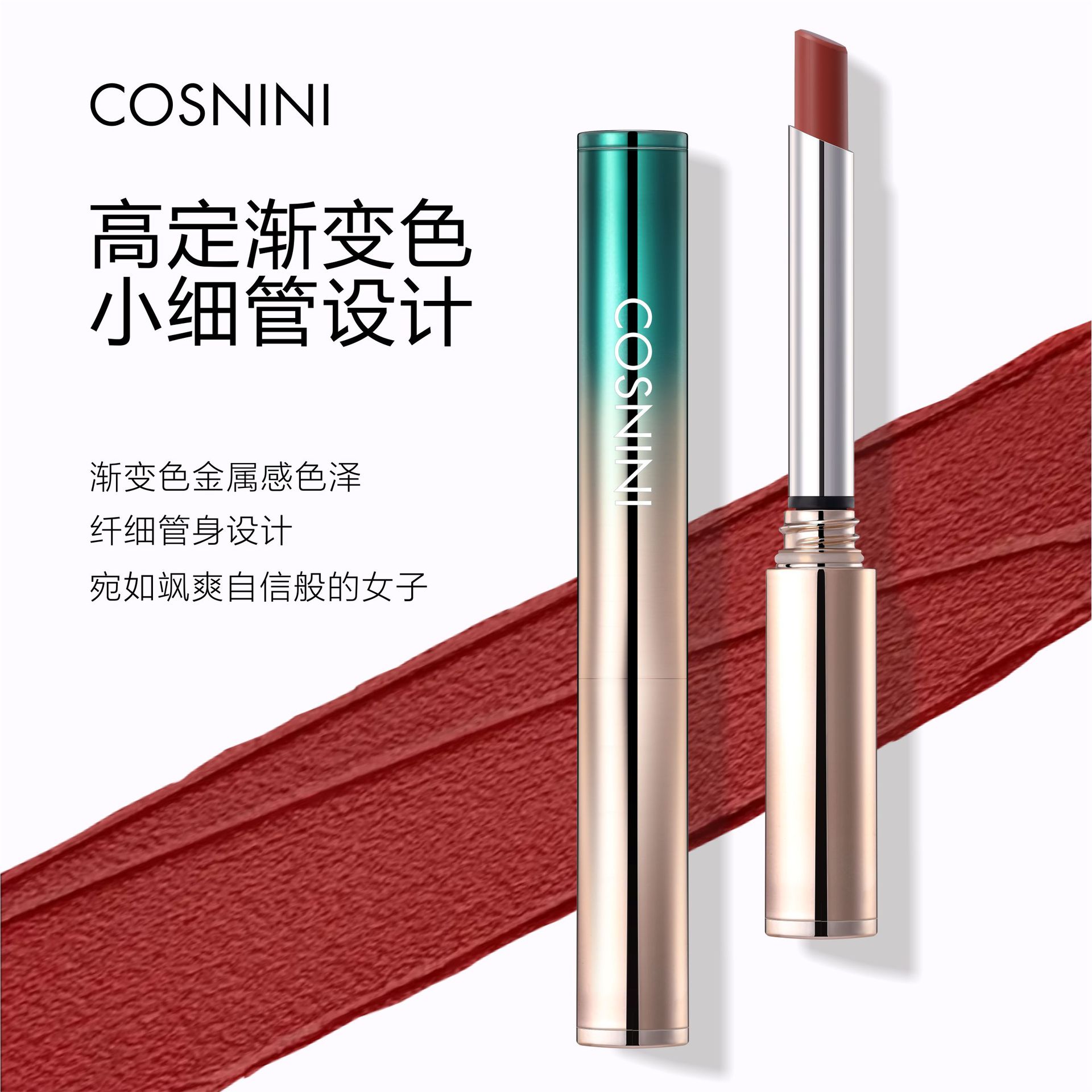 COSNINI long-lasting color-locking, non-stick cup, lipstick, lipstick, not easy to fade, waterproof thin tube, lip gloss, lipstick meat. 