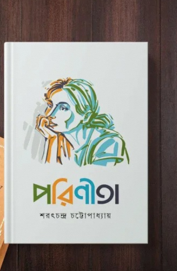 Parineeta by Saratchandra Chattopadhyaya. 