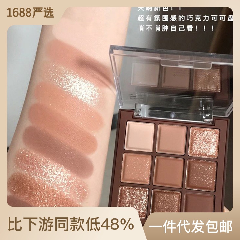 Chocolate Warm Brown Eyeshadow INS with the same nine-color eyeshadow palette, matte orange brown earth color, pearlescent burst nine-square grid