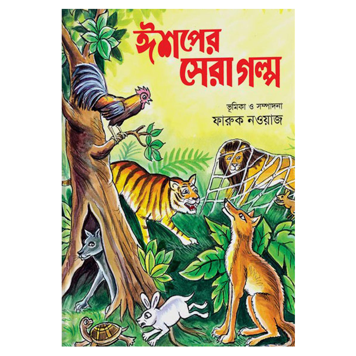 Story Book of Aesop's Fables Tagore Kids Learning for Baby Baccader Golper boi Children Education First General Knowledge