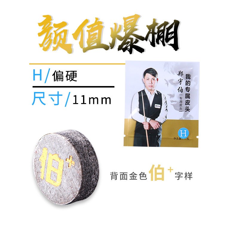 Zheng Yubo Leather Tip Same Style Billiard Cue Head Durable High Quality Transparent11mm. 