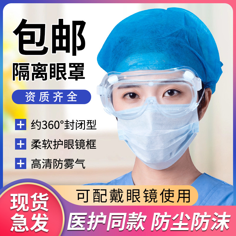 Goggles Four Beads HD Transparent and Dustproof Eye Mask Drifting Waterproof Anti-Impact Glasses Labor Protection Goggles Fully Closed