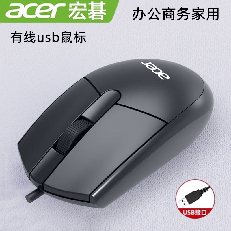 Suitable for Acer M117 counterweight usb wired mouse office notebook computer accessories procurement cross-border supply. 