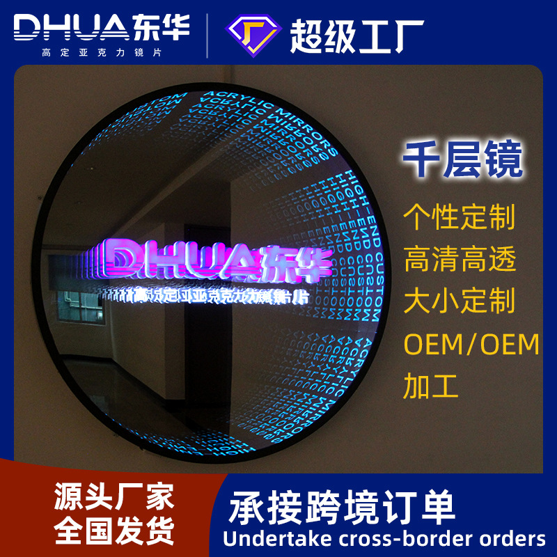 Customized acrylic reflector, tunnel light, abyss mirror, LED mille-feuille mirror, PC acrylic half-lens processing customized
