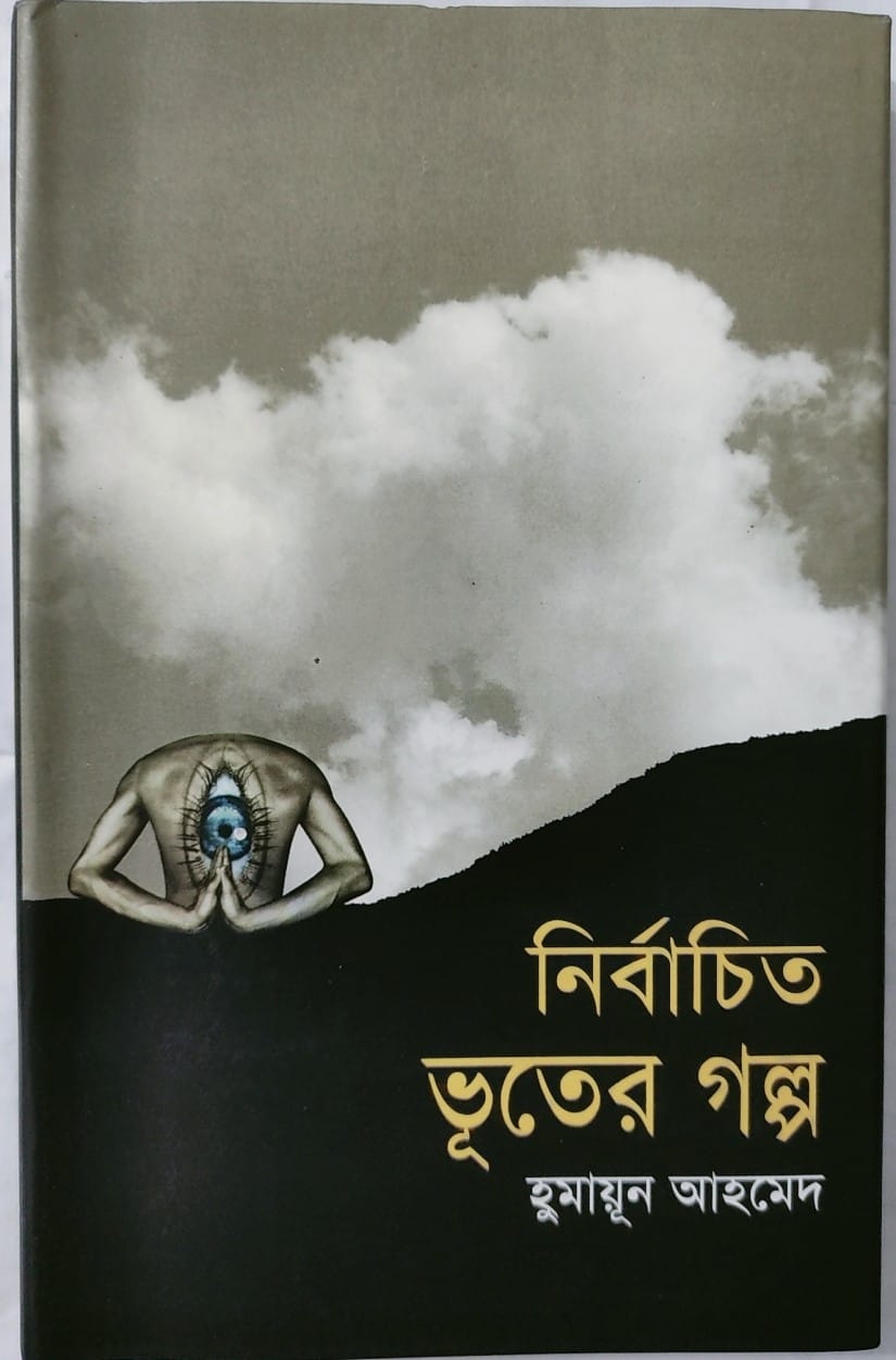 Nirbachito Voter golpo,Humayun Ahmed. 