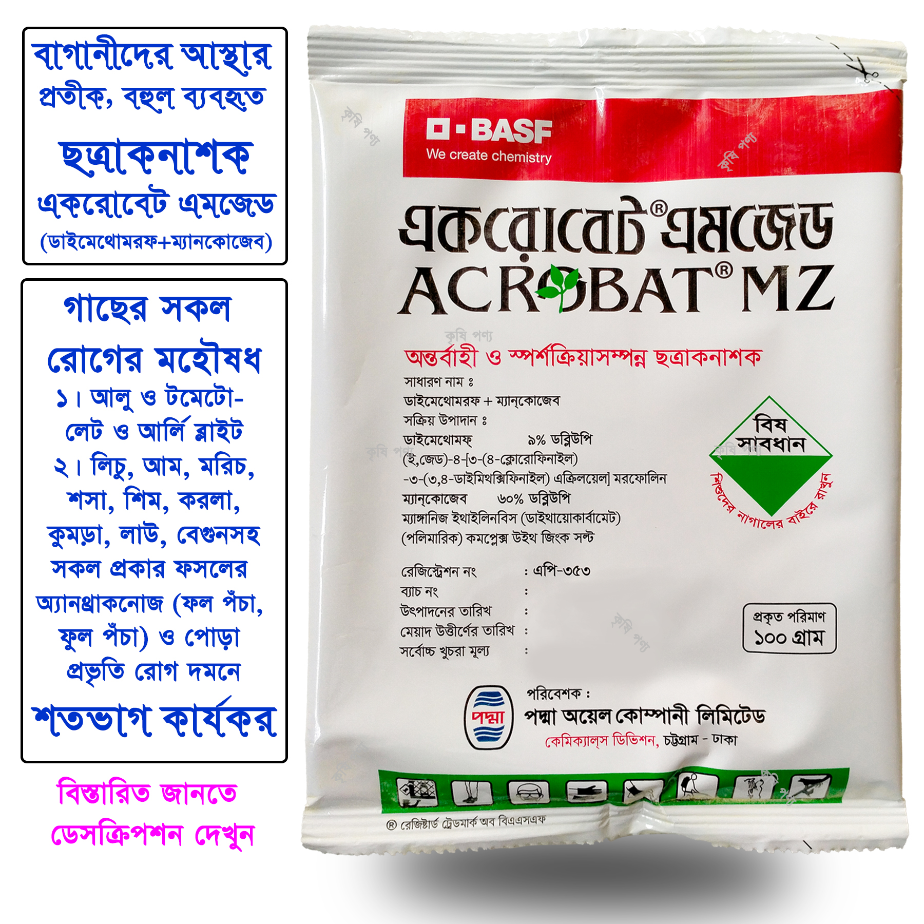 Fungicide: Acrobat MZ 100gm (Dimethomorph+ Mancozeb). 