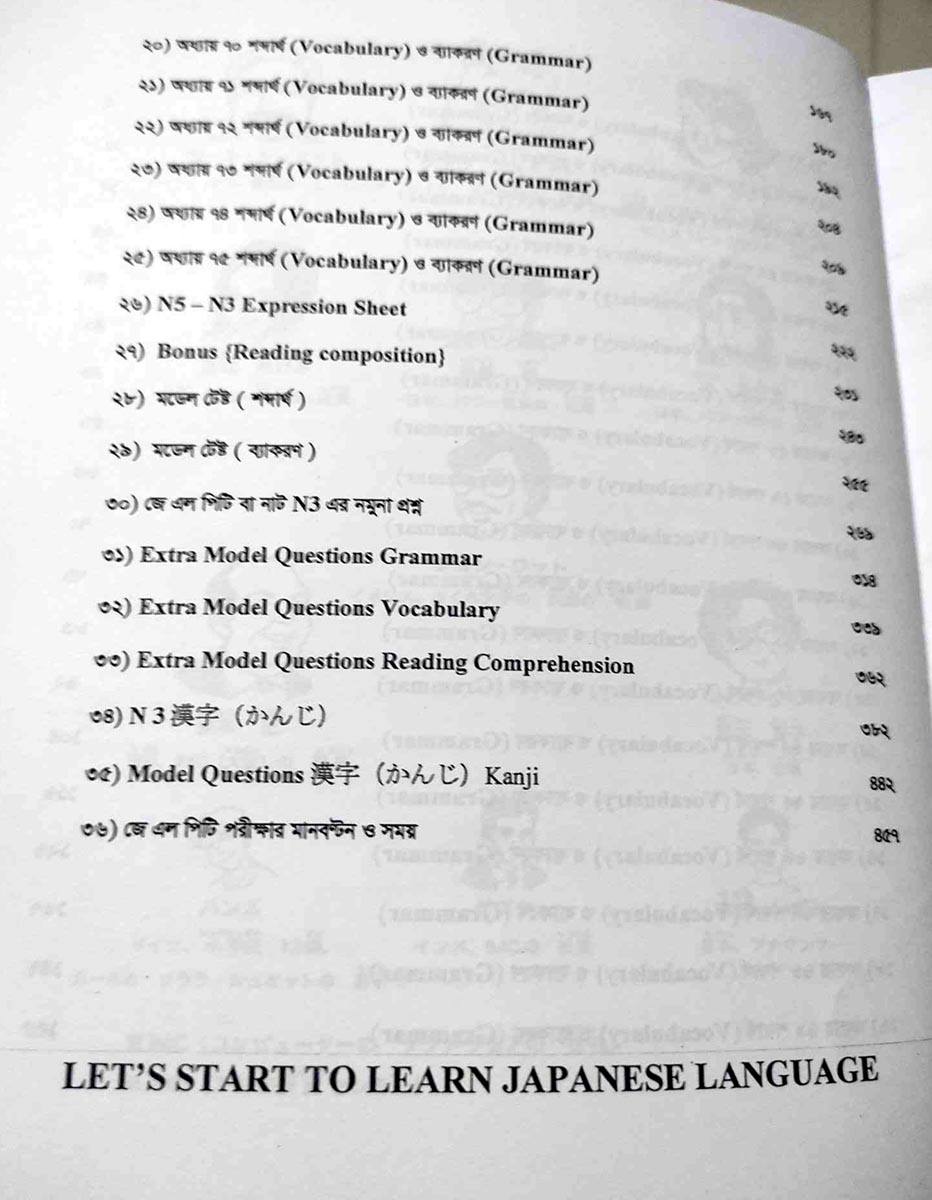 Sharifs JLPT Minna No Nihongo N3 Bangla (4th Edition) (Newsprint). 